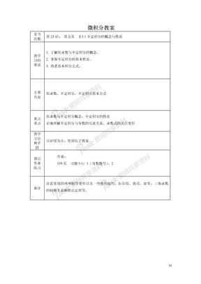 经济数学－微积分第五章不定积分