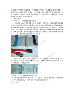 串口和并口IDE接口区别及设置