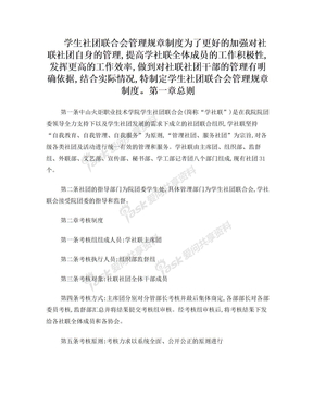 社联规章制度