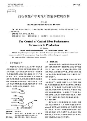 在生产中对光纤性能参数的控制