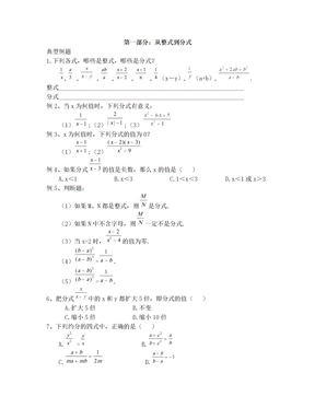 分式及分式的加减乘除运算-2