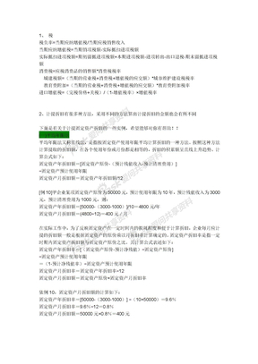 固定资产的折旧的四种常见重要方法