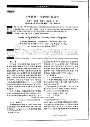 3-甲硫基-1-丙醇的合成研究