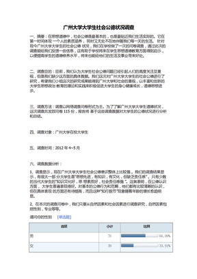 历史问卷调查作业