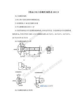 [精品]内六角螺栓规格表60319