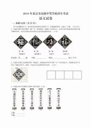 2016北京中考语文word版含答案