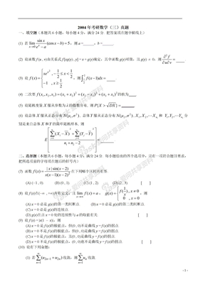 历年考研数学三真题及解析2004年考研数学三真题及解析