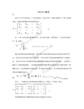 TOPSIS模型