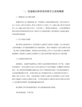 留守儿童现状