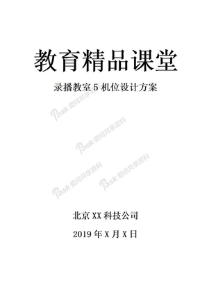 录播教室设计方案丨智慧教室多媒体录播方案