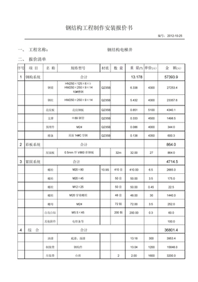 钢结构电梯井