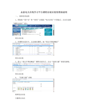 永嘉电大在线学习平台课程讨论区使用帮助说明