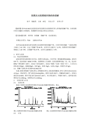 耐久阻燃整理剂,阻燃材料,布阻燃剂,阻燃整理剂,阻燃助剂