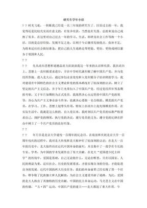 研究生学年小结