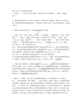 光纤上网路由器设置方法