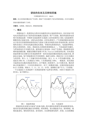 谐波的危害及其抑制措施