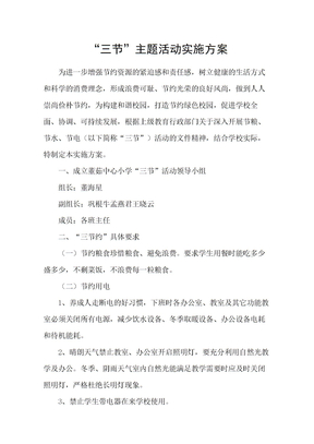 节活动方案