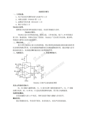 功放设计报告