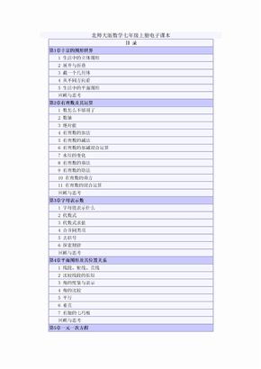 北师大版数学七年级上册电子课本