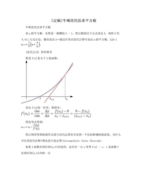 [定稿]牛顿迭代法求平方根