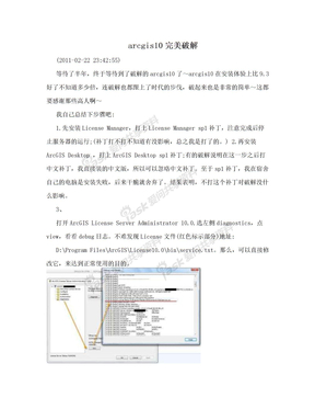 arcgis10完美破解