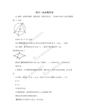 初中三角函数答案