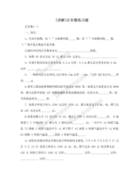 [讲解]正负数练习题