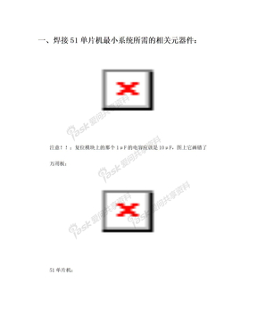 89C51单片机最小系统及元件