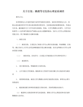 大学生心理报告