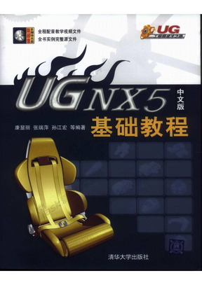 NX5钣金教程