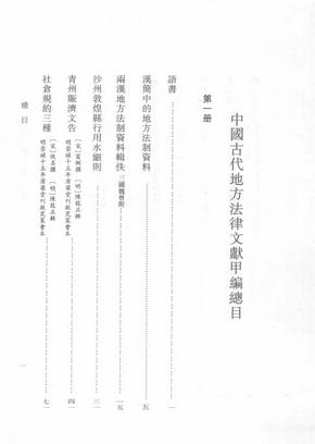 中国古代地方法律文献（甲编目录）