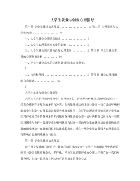 大学生就业与创业心理指导