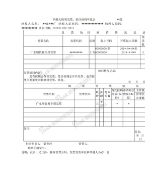 纳税人购发票核销验旧审核表