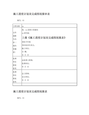 进度计划报表(进度计量报审1)