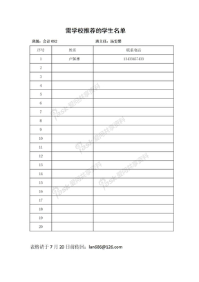 表格：需学校推荐的学生名单