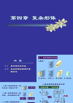 清华大学机械制图课件chapter4