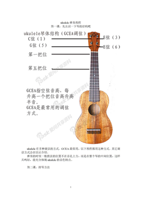ukulele初学弹奏教程