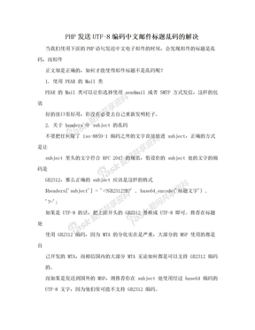 PHP发送UTF-8编码中文邮件标题乱码的解决