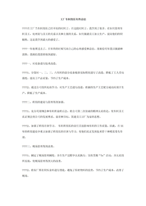 工厂车间组长年终总结