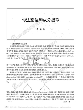 句法空位和成分提取