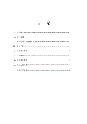 砂夹石施工方案