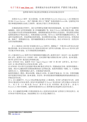 怎样将PROTEL格式的文件转换为AUTOCAD格式并打印