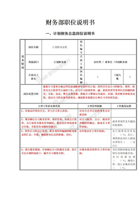 财务部职位说明书2011.2