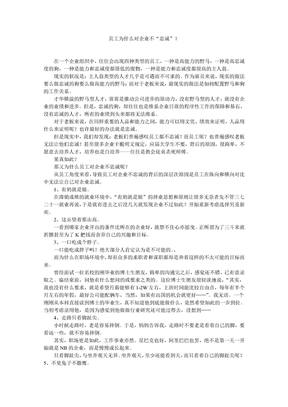 员工为什么对企业不“忠诚”？