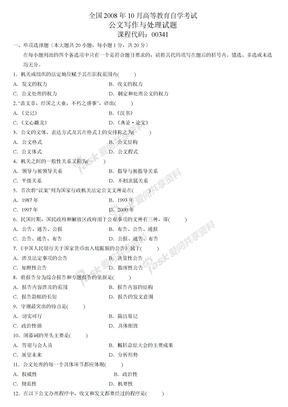 试题1公文写作与处理08-10