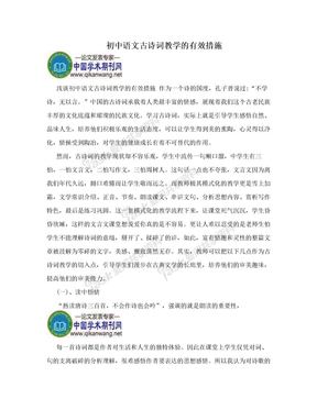 初中语文古诗词教学的有效措施