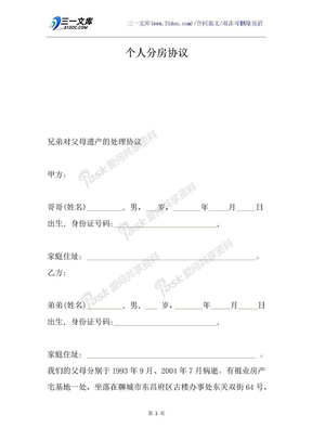 个人分房协议