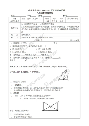 矩形、菱形、正方形（3）9