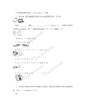 北师大版三年级英语期中试卷