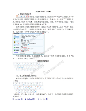 搜狗双拼输入法